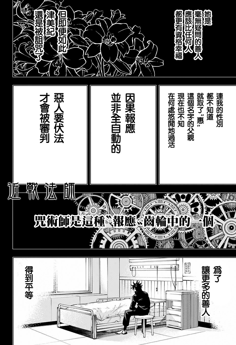 咒術迴戰: 09話 - 第14页