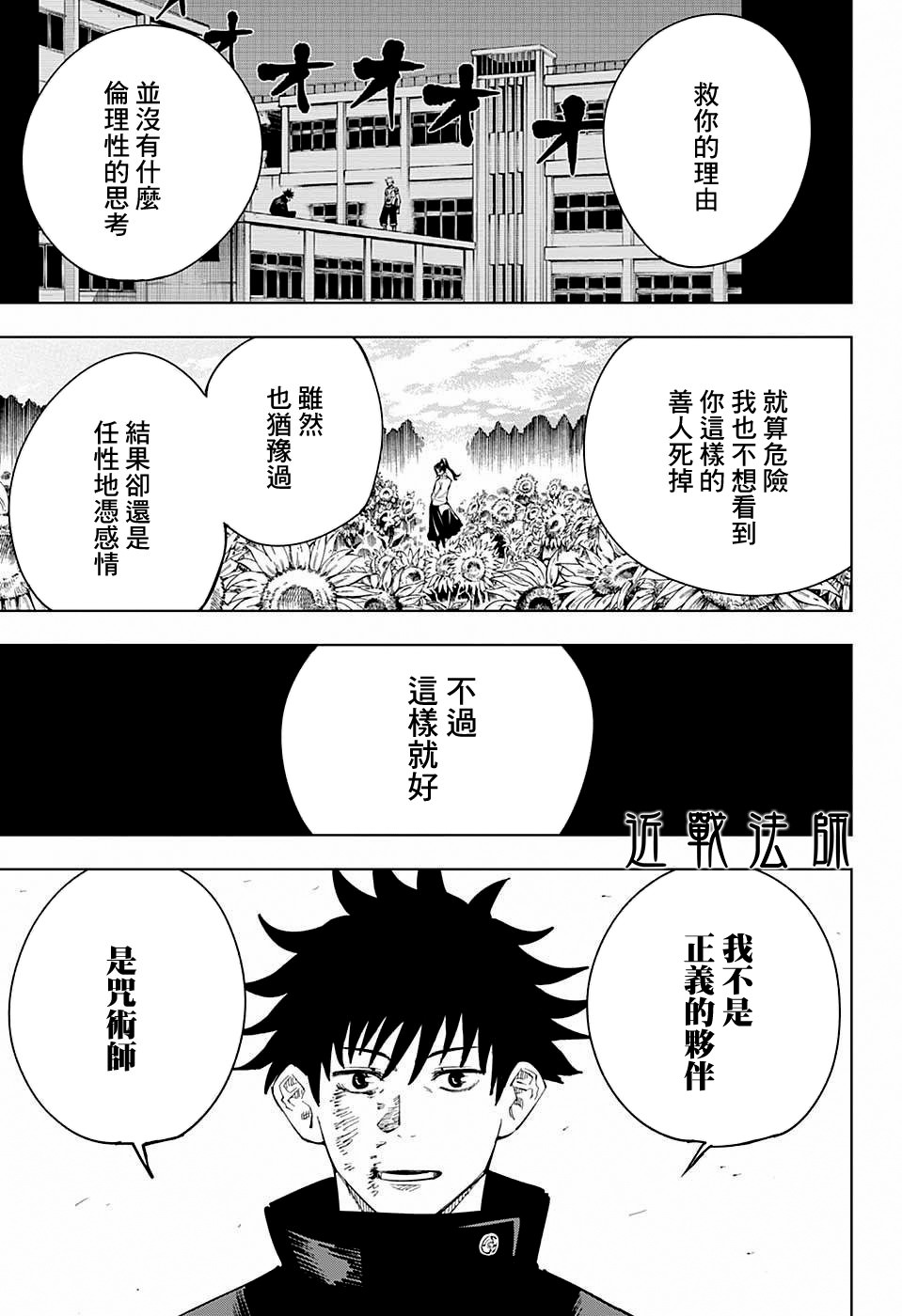 咒術迴戰: 09話 - 第17页