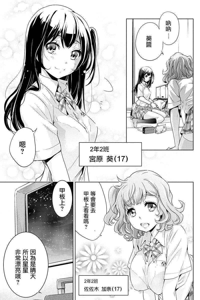 隱語島: 01話 - 第9页