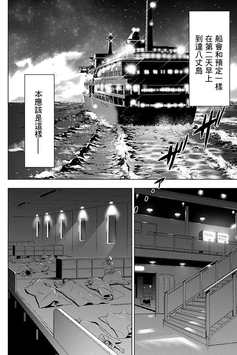 隱語島: 01話 - 第20页