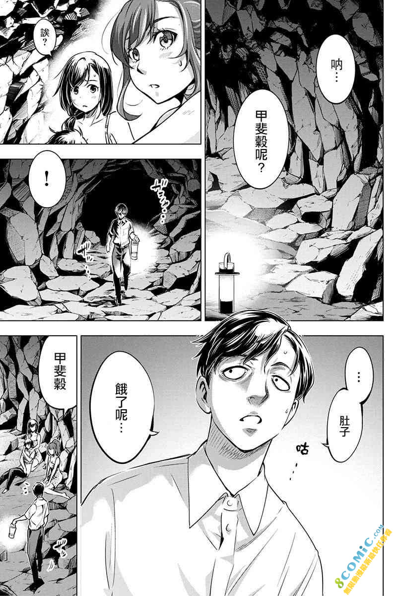 隱語島: 14話 - 第3页