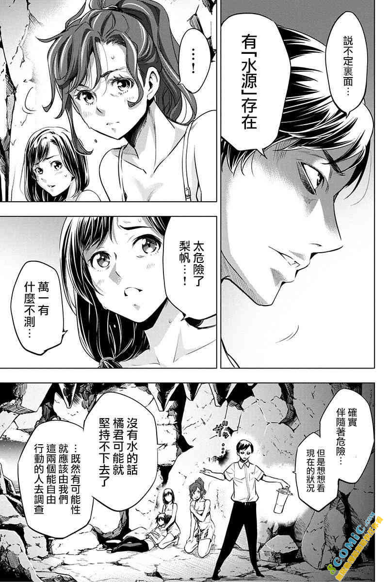 隱語島: 14話 - 第7页