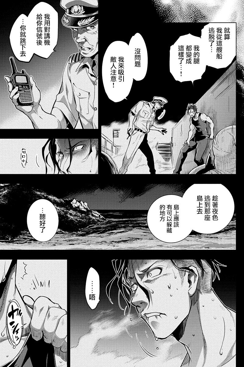 隱語島: 08話 - 第7页