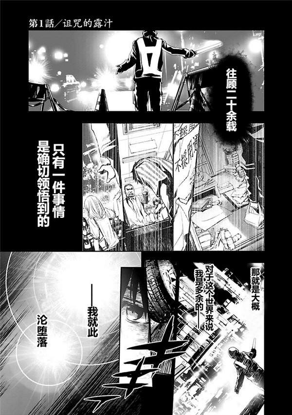 神咒的涅庫塔露: 01話 - 第1页