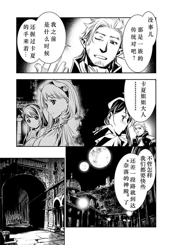 神咒的涅庫塔露: 01話 - 第4页