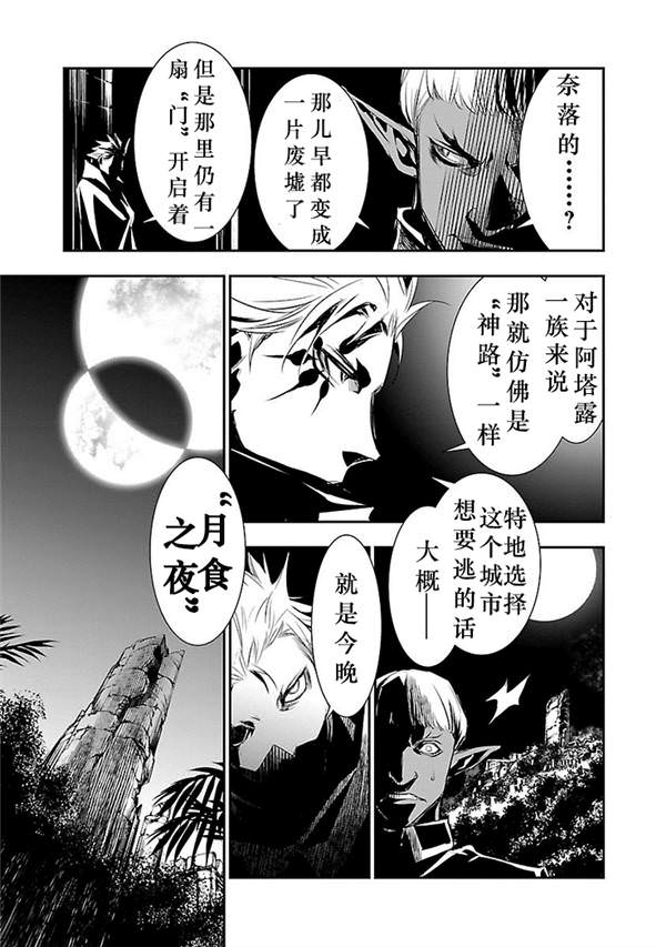 神咒的涅庫塔露: 01話 - 第6页