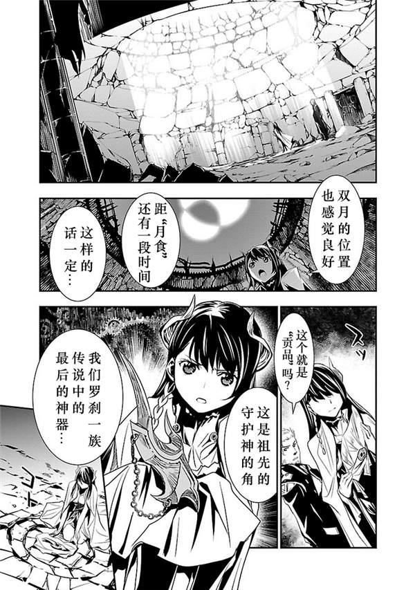 神咒的涅庫塔露: 01話 - 第8页