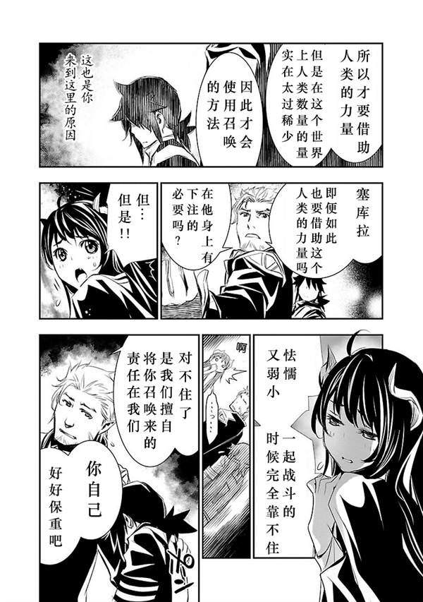 神咒的涅庫塔露: 01話 - 第27页