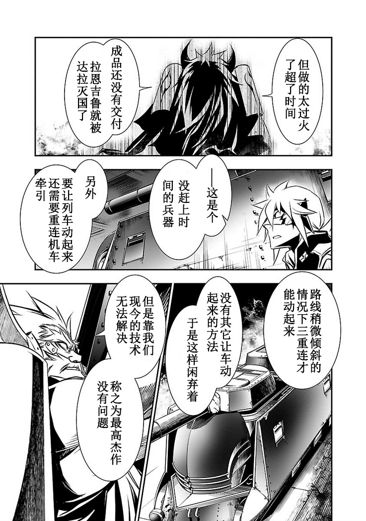 神咒的涅庫塔露: 10話 - 第7页