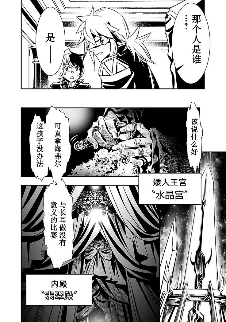 神咒的涅庫塔露: 10話 - 第14页