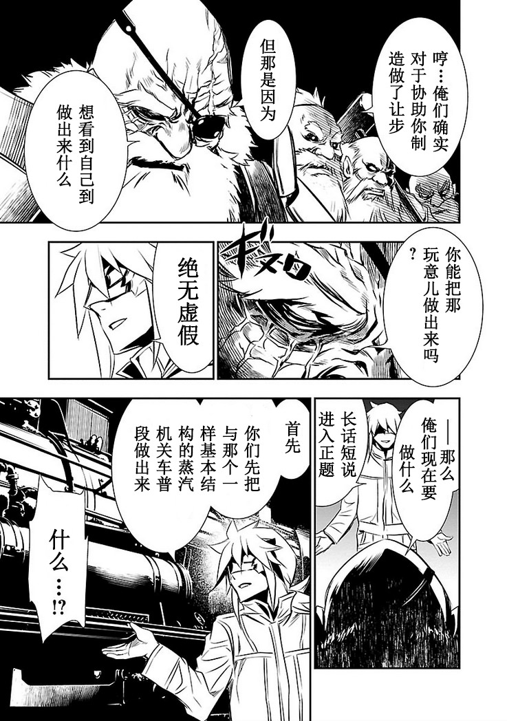 神咒的涅庫塔露: 10話 - 第17页