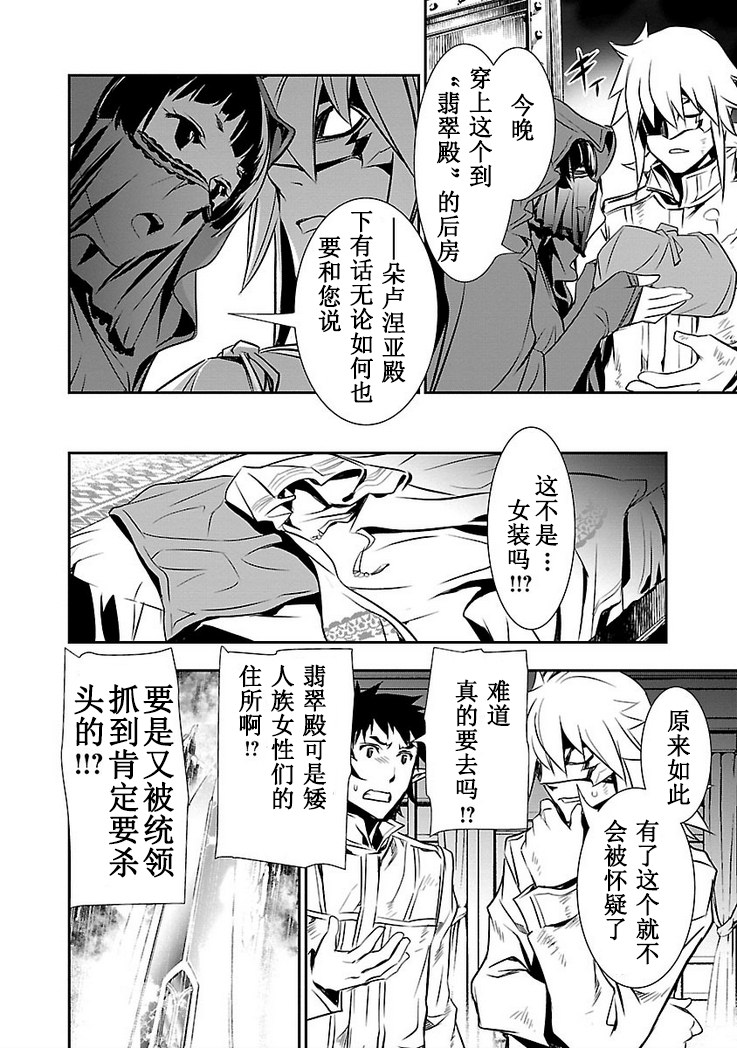 神咒的涅庫塔露: 10話 - 第26页