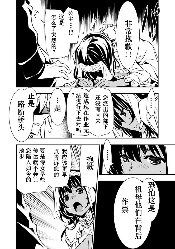 神咒的涅庫塔露: 10話 - 第32页