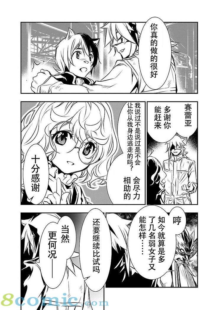 神咒的涅庫塔露: 11話 - 第8页