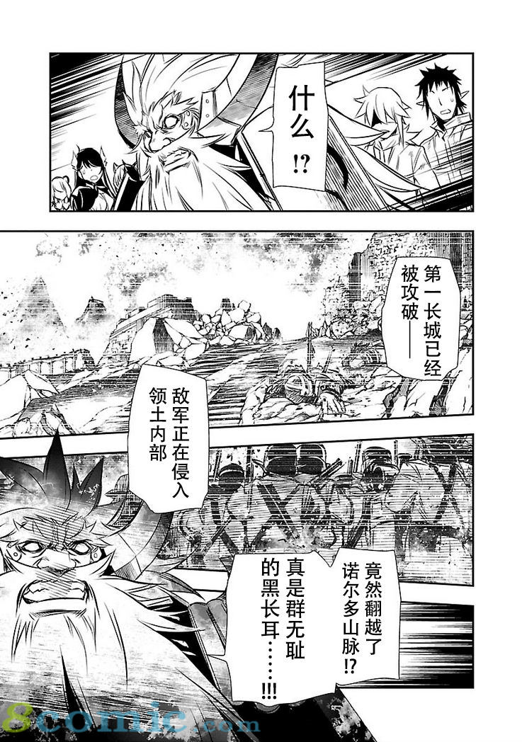 神咒的涅庫塔露: 11話 - 第10页