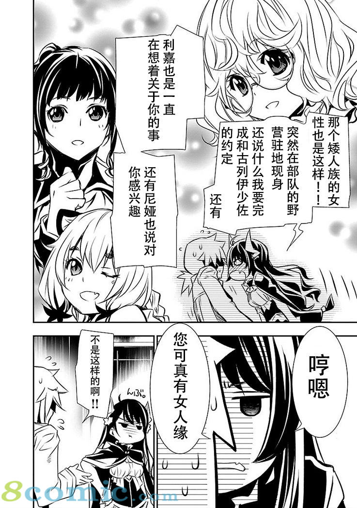 神咒的涅庫塔露: 11話 - 第15页