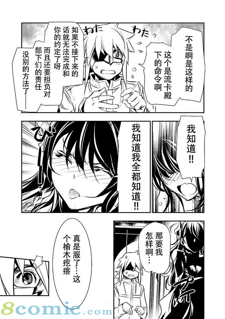 神咒的涅庫塔露: 11話 - 第16页