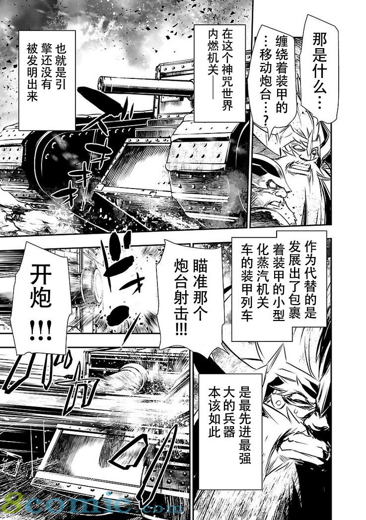 神咒的涅庫塔露: 11話 - 第24页