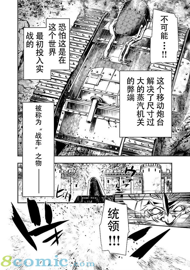 神咒的涅庫塔露: 11話 - 第25页