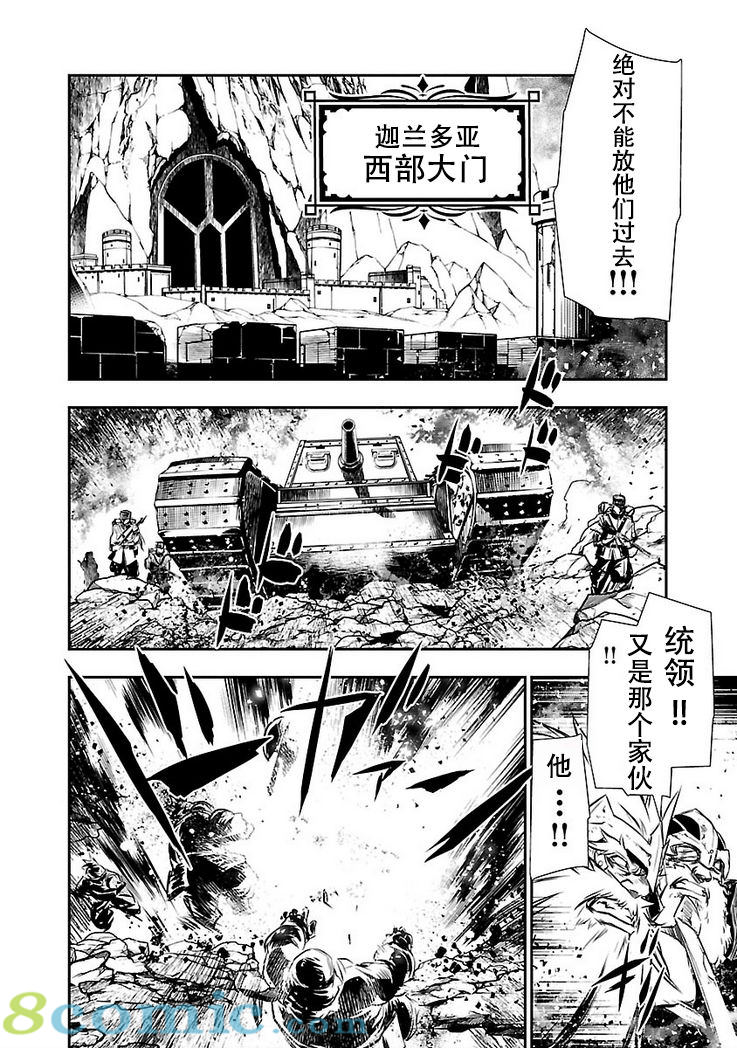 神咒的涅庫塔露: 11話 - 第29页