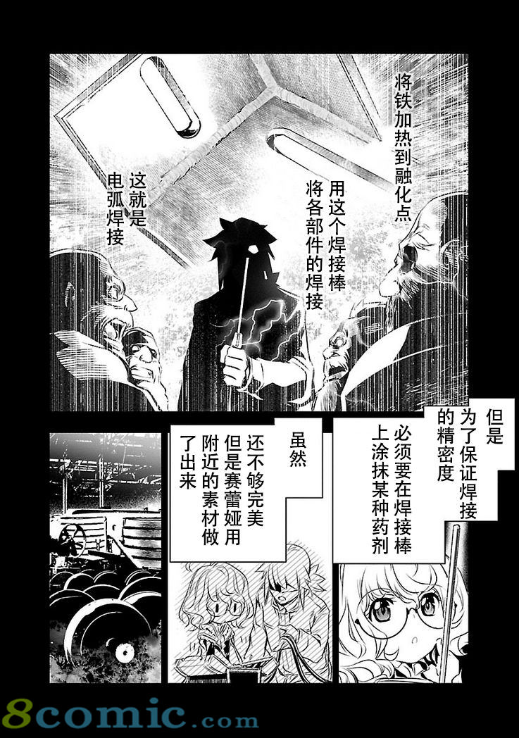 神咒的涅庫塔露: 11話 - 第37页