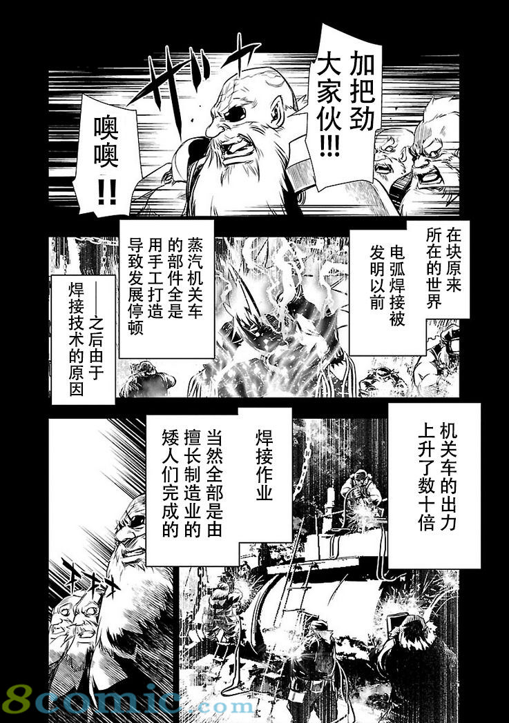 神咒的涅庫塔露: 11話 - 第41页