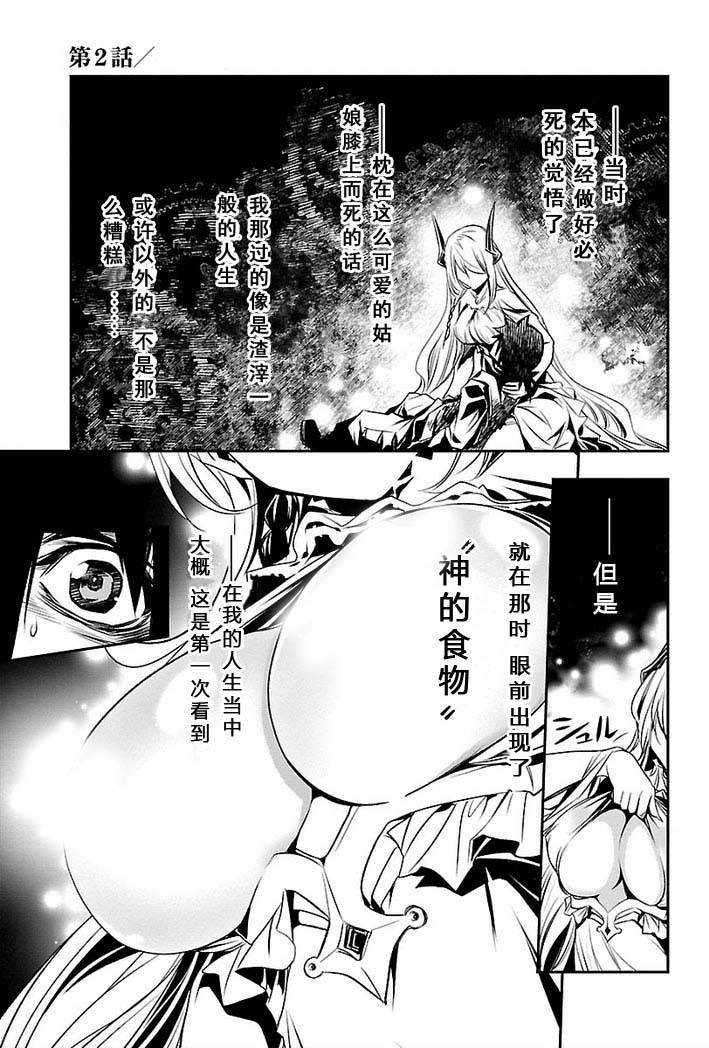 神咒的涅庫塔露: 02話 - 第1页