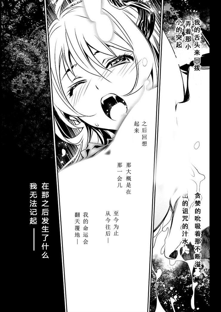 神咒的涅庫塔露: 02話 - 第4页