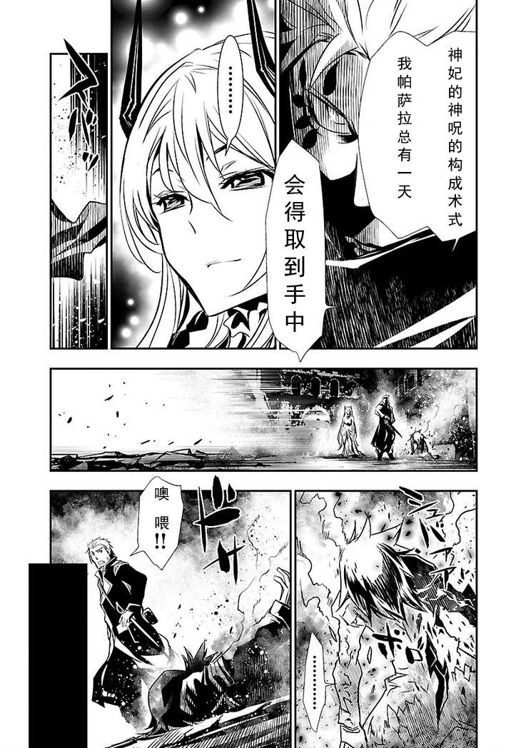 神咒的涅庫塔露: 02話 - 第25页