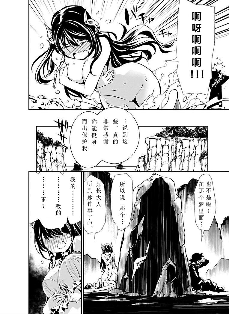 神咒的涅庫塔露: 02話 - 第32页