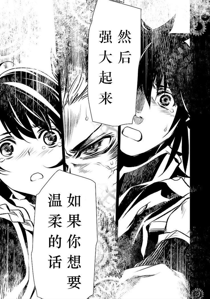 神咒的涅庫塔露: 04話 - 第21页