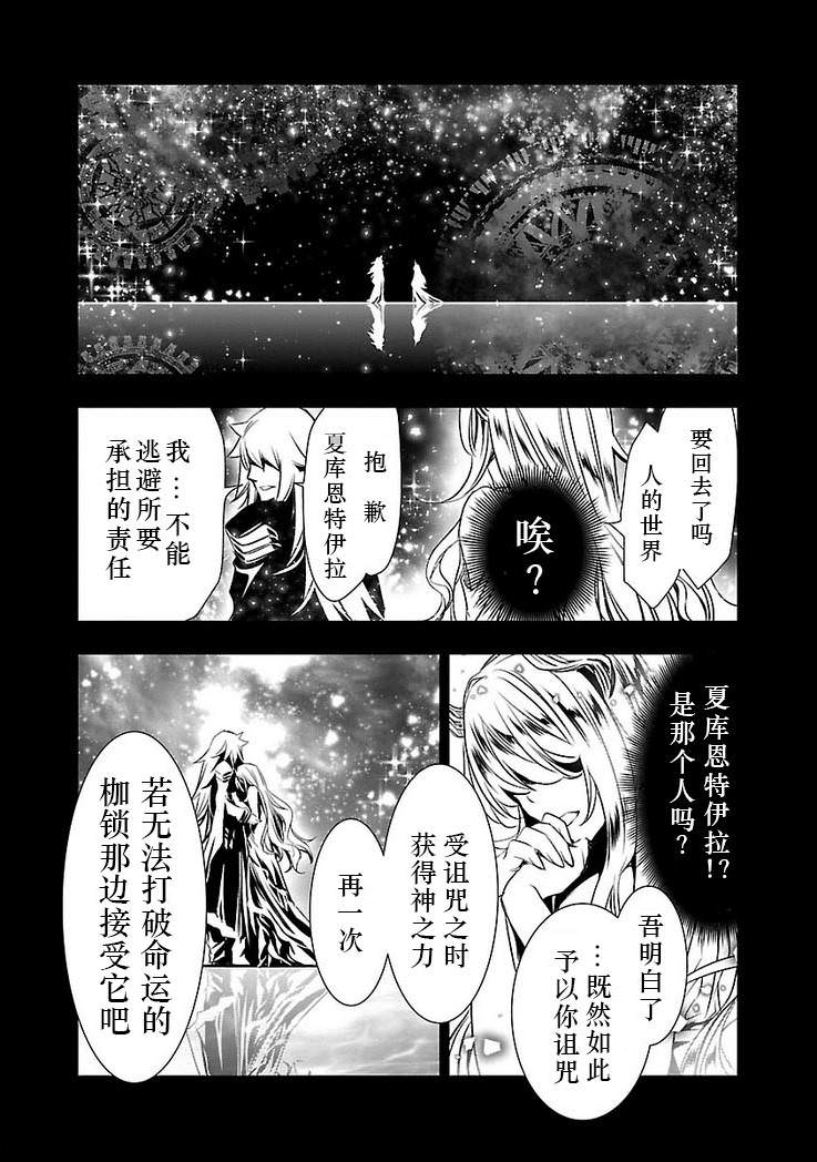 神咒的涅庫塔露: 04話 - 第30页