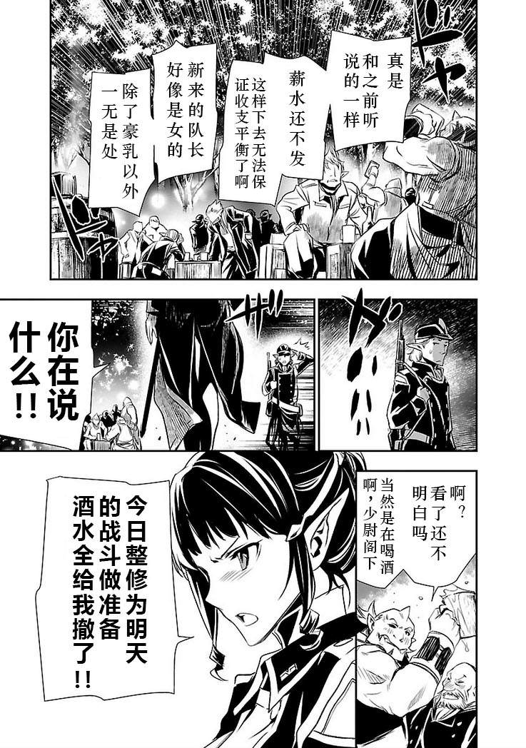 神咒的涅庫塔露: 04話 - 第41页