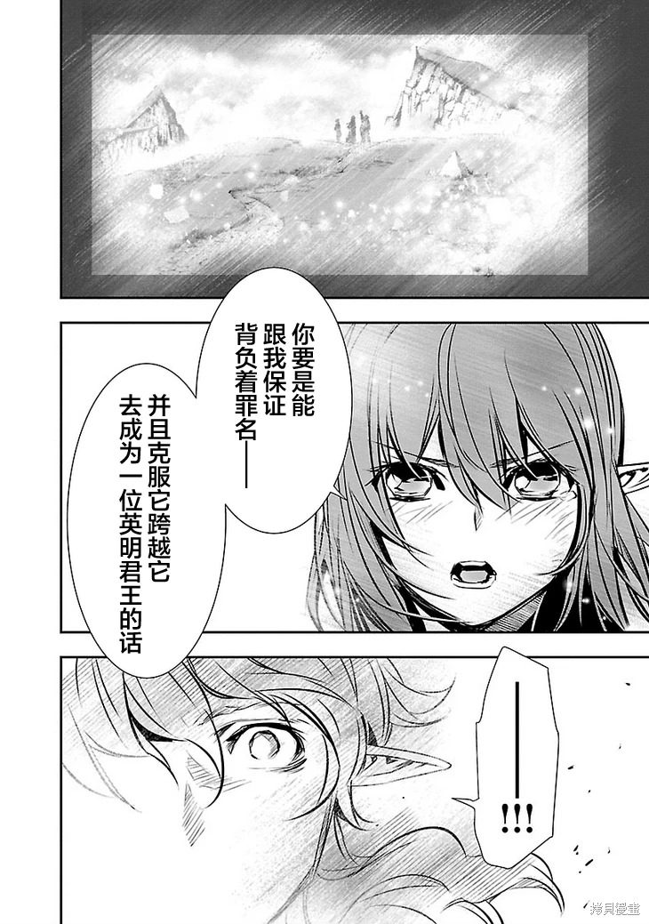 神咒的涅庫塔露: 47話 - 第13页