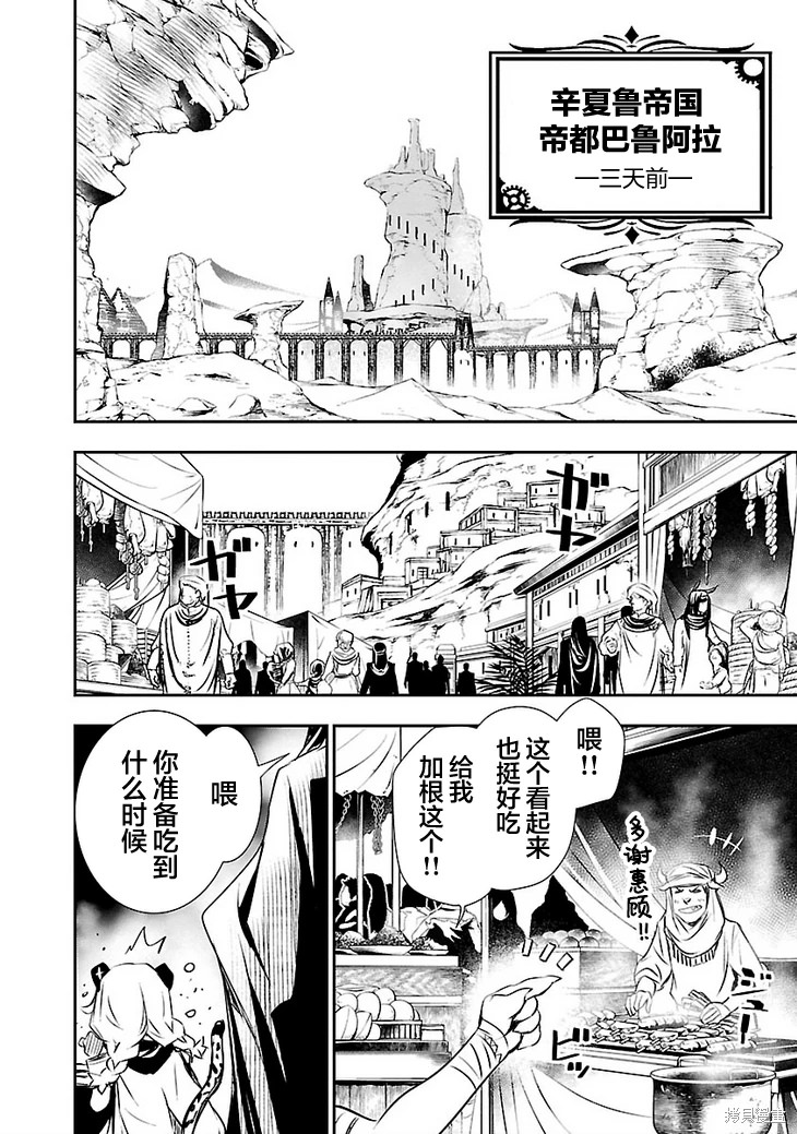 神咒的涅庫塔露: 47話 - 第25页