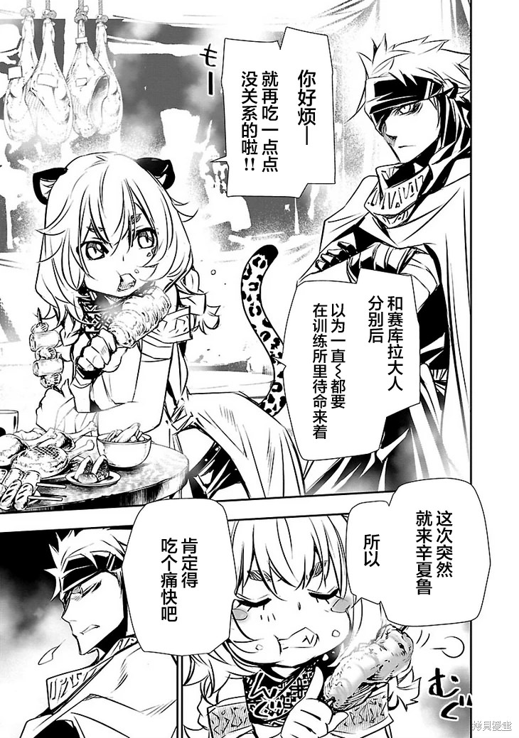 神咒的涅庫塔露: 47話 - 第26页