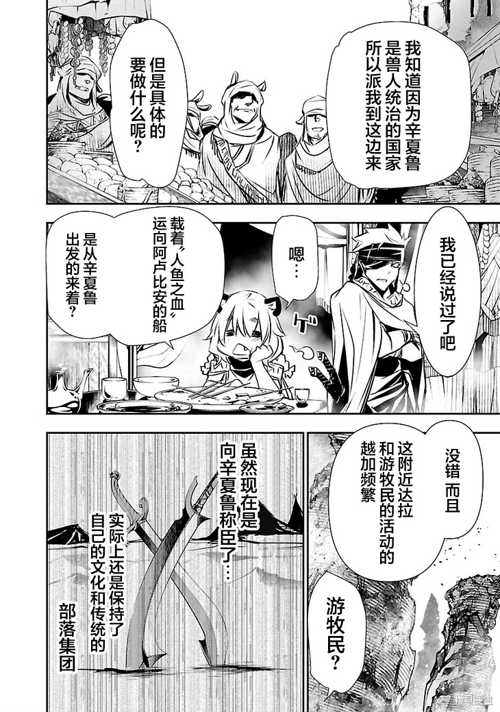 神咒的涅庫塔露: 47話 - 第27页