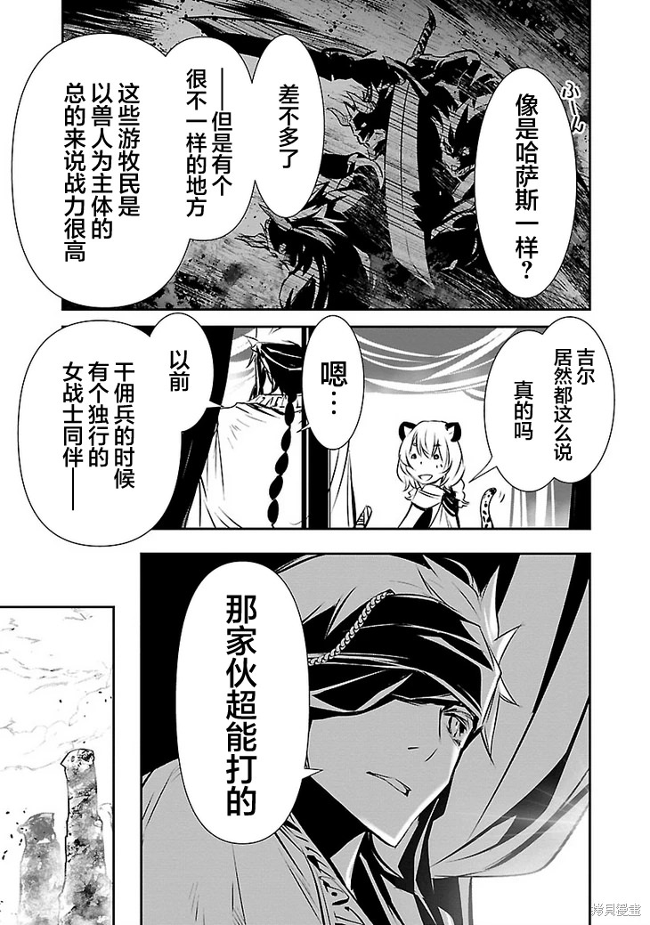 神咒的涅庫塔露: 47話 - 第28页