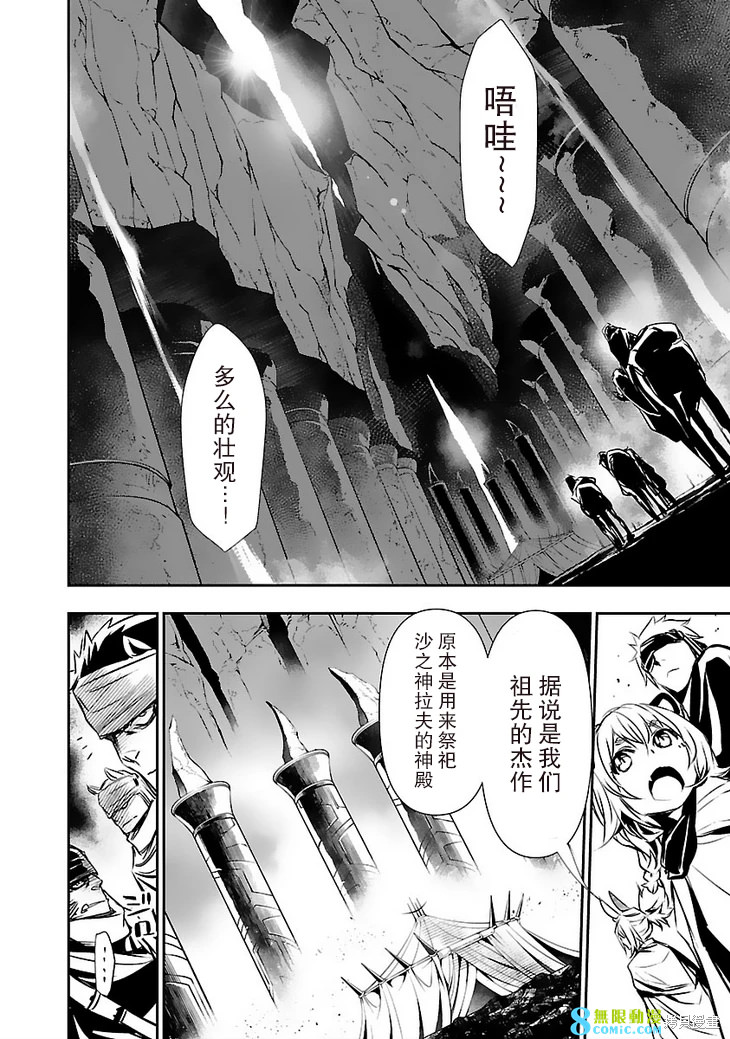 神咒的涅庫塔露: 49話 - 第23页