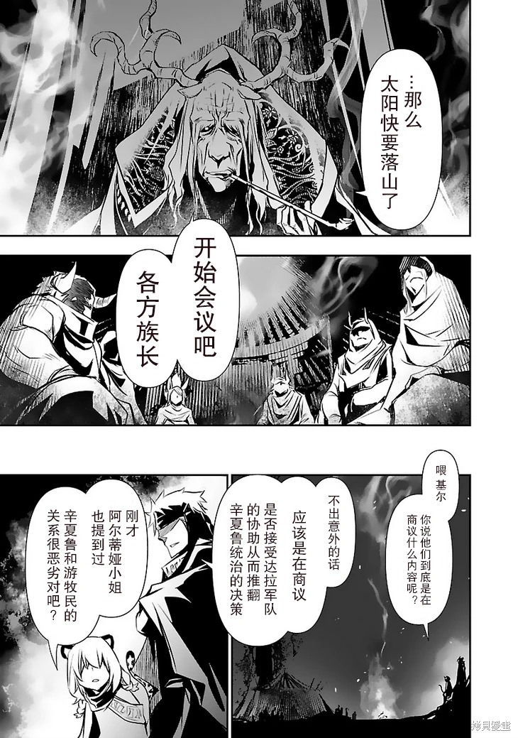 神咒的涅庫塔露: 49話 - 第26页