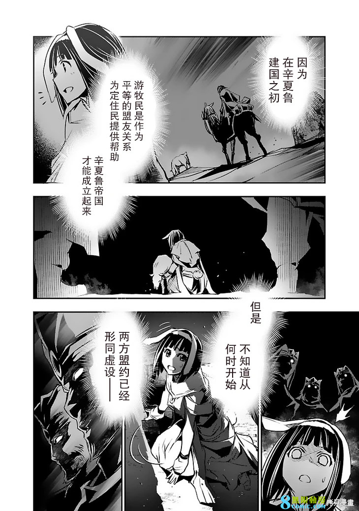 神咒的涅庫塔露: 49話 - 第27页