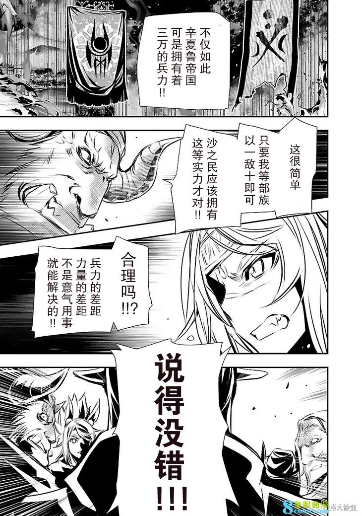 神咒的涅庫塔露: 49話 - 第33页