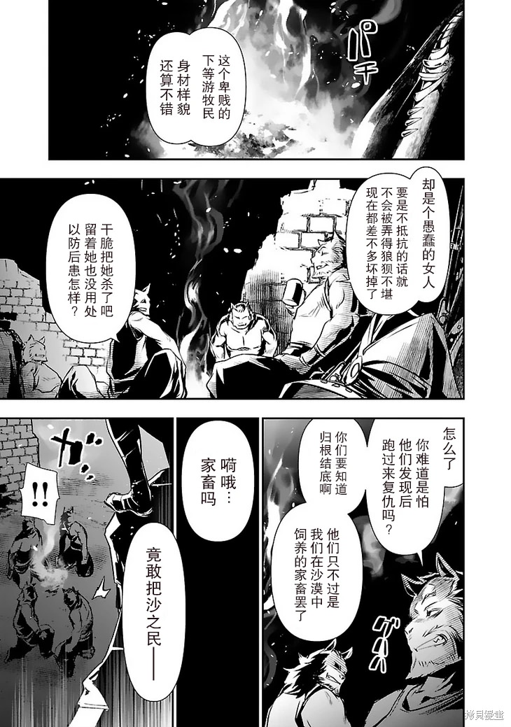 神咒的涅庫塔露: 49話 - 第36页