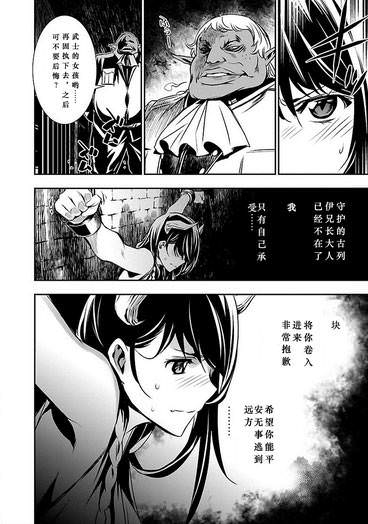 神咒的涅庫塔露: 05話 - 第8页