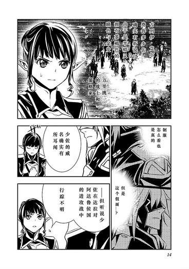 神咒的涅庫塔露: 05話 - 第16页