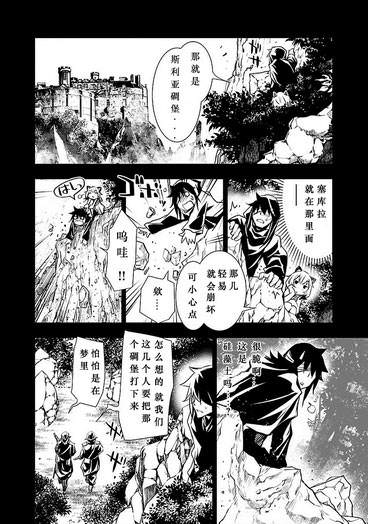 神咒的涅庫塔露: 05話 - 第18页