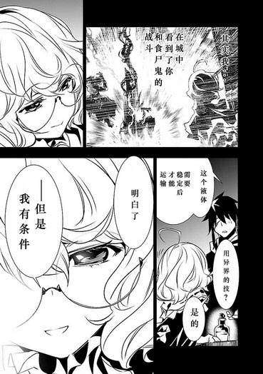 神咒的涅庫塔露: 05話 - 第29页