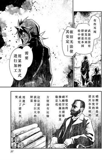 神咒的涅庫塔露: 05話 - 第37页