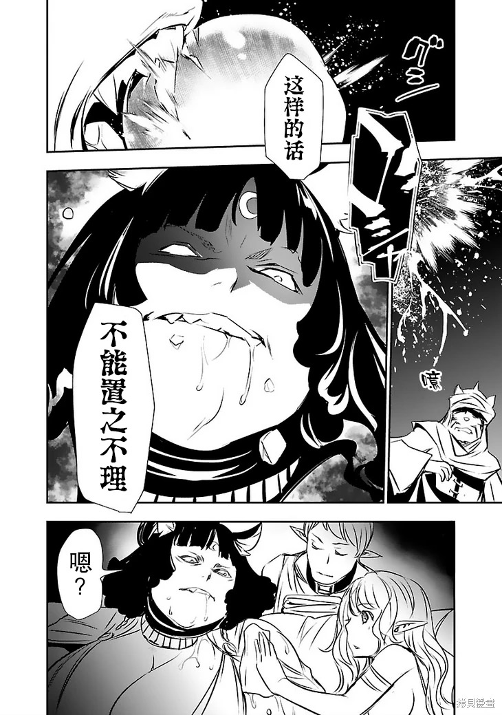 神咒的涅庫塔露: 50話 - 第10页