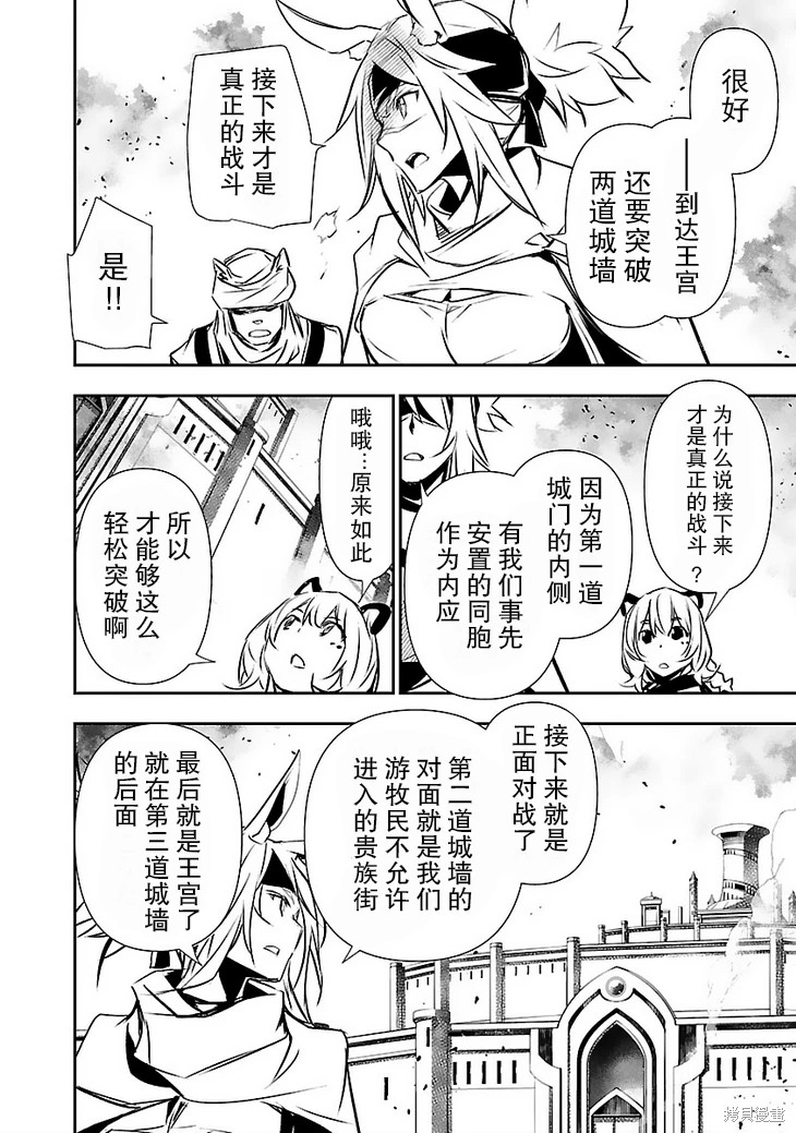 神咒的涅庫塔露: 50話 - 第26页